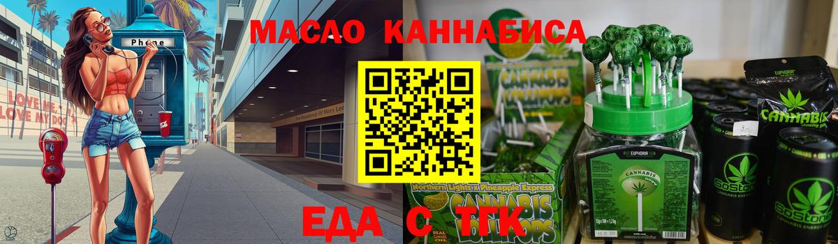 Еда ТГК конопля  Вход с VPN  Моздок 