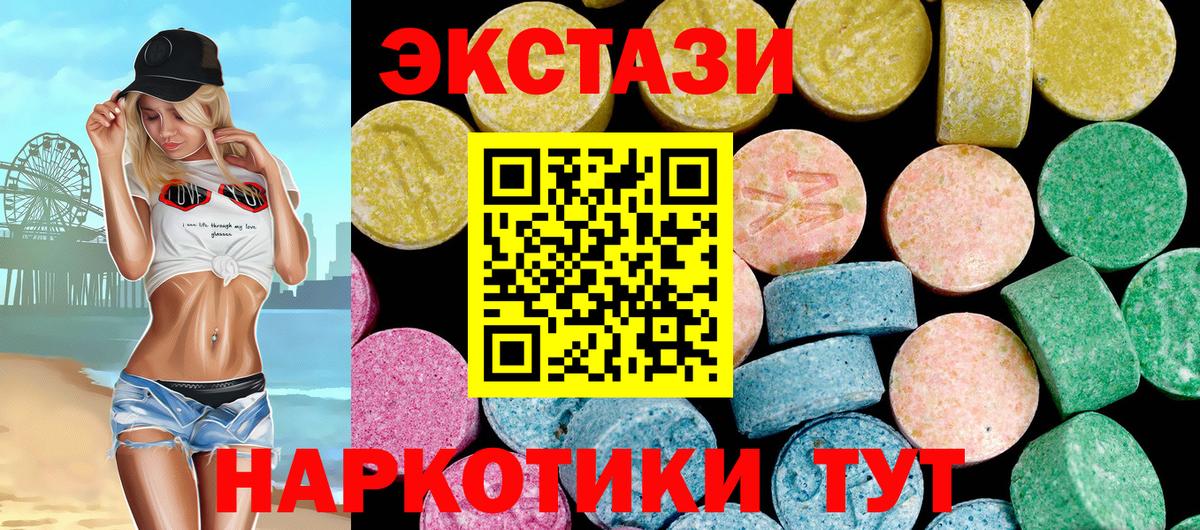 ЭКСТАЗИ 250 мг Моздок
